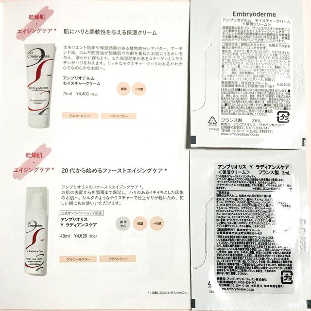 Embryolisse(アンブリオリス)のアンブリオリス コスメ/美容のキット/セット(サンプル/トライアルキット)の商品写真