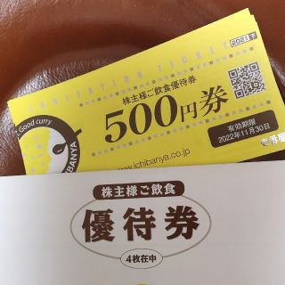 ココ(Coco)のCoCo壱番屋 ココイチ 株主優待 2000円分(レストラン/食事券)