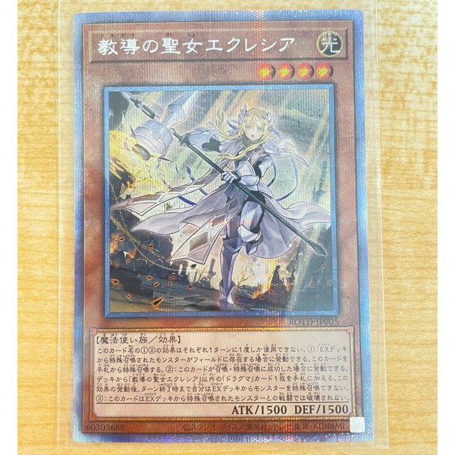 遊戯王 教導の聖女 エクレシア プリズマ