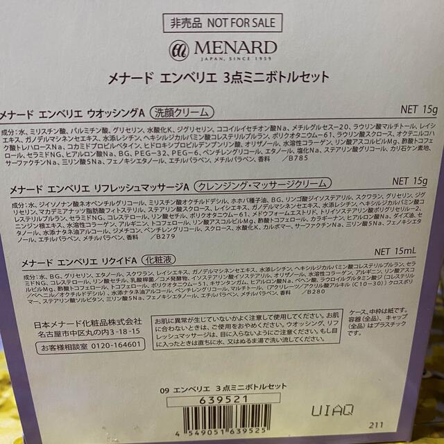 MENARD(メナード)のメナード コスメ/美容のキット/セット(サンプル/トライアルキット)の商品写真