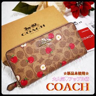 コーチ(COACH)の新品未使用♡COACH コーチ長財布　ラウンドファスナー　りんご　アップル(財布)