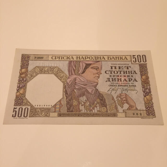 未使用 1941年 旧ユーゴ 旧紙幣 古札 レトロ ヴィンテージ アンティーク印刷物