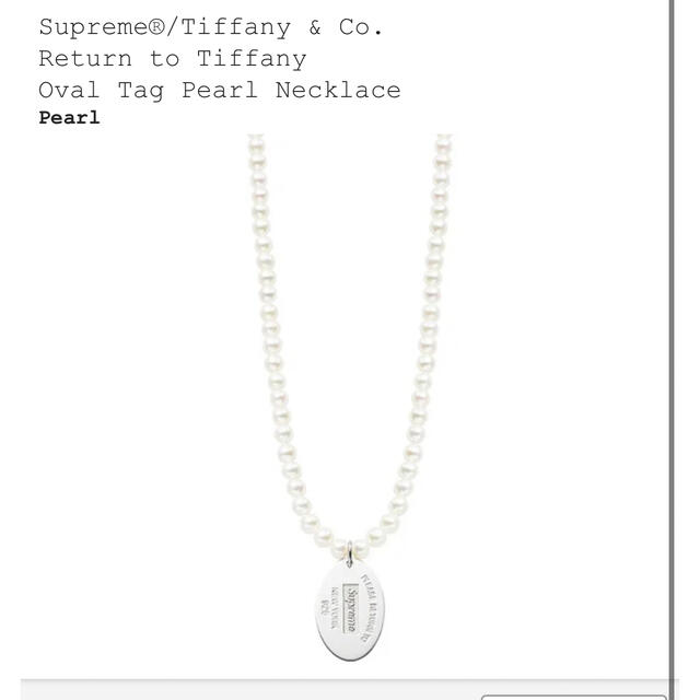Supreme - Supreme Tiffany & Co. Tag Pearl Necklace