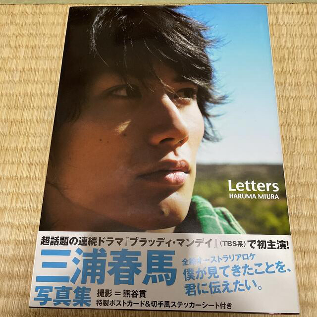 アートエンタメＬｅｔｔｅｒｓ 三浦春馬写真集