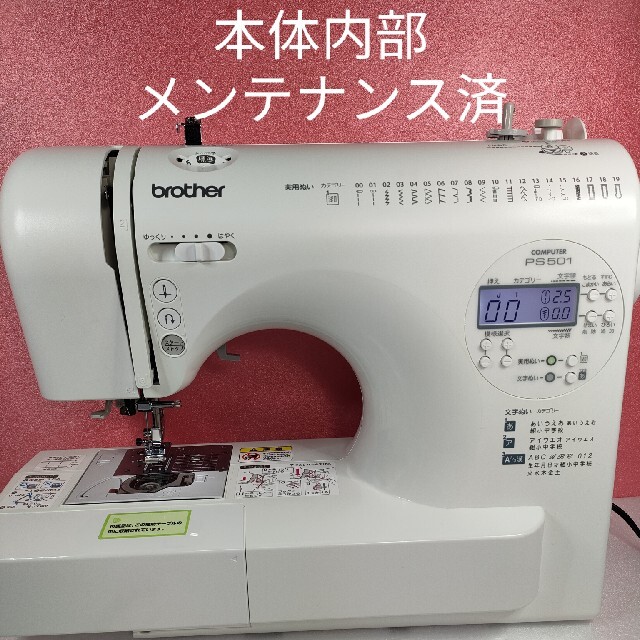 ブラザー コンピュータミシンPS501-