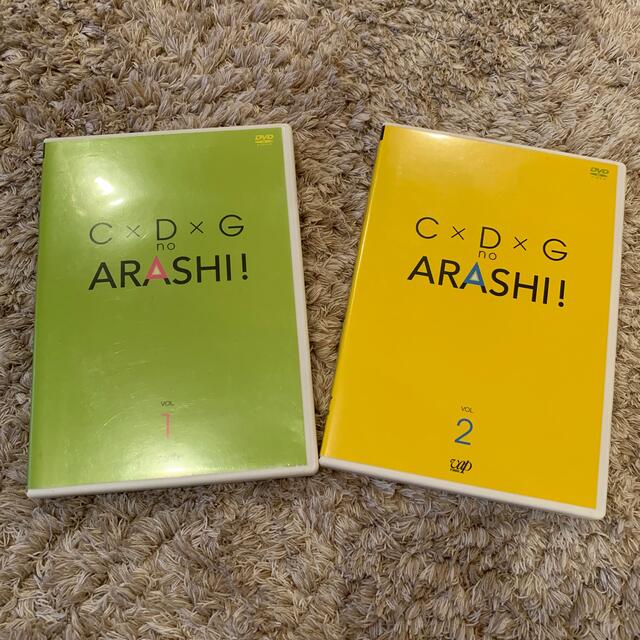 C×D×G　no　ARASHI！　Vol．1&2セット エンタメ/ホビーのDVD/ブルーレイ(アイドル)の商品写真