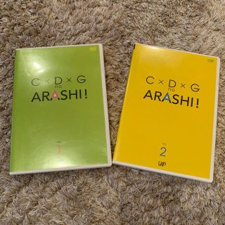 C×D×G　no　ARASHI！　Vol．1&2セット(アイドル)