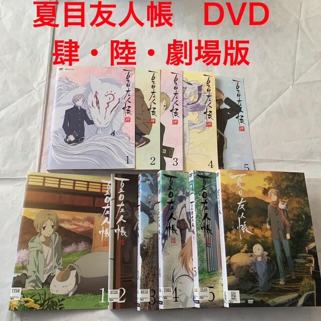 夏目友人帳 肆 陸 劇場版 DVD 11枚セット レンタル落ち pn