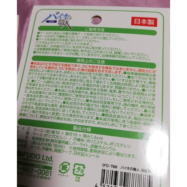 お風呂のカビ対策！バイオの職人浴室用　2個セットです(^-^) インテリア/住まい/日用品の日用品/生活雑貨/旅行(タオル/バス用品)の商品写真