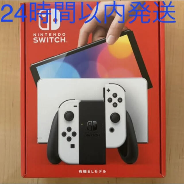 任天堂スイッチNintendo Switch本体 有機ELモデル ホワイトカラー 新品未使用