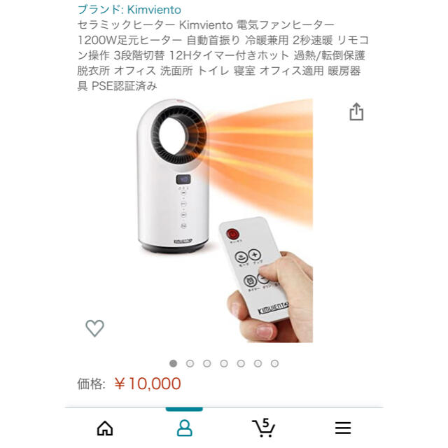 セラミックヒーター Kimviento 電気ファンヒーター  スマホ/家電/カメラの冷暖房/空調(電気ヒーター)の商品写真