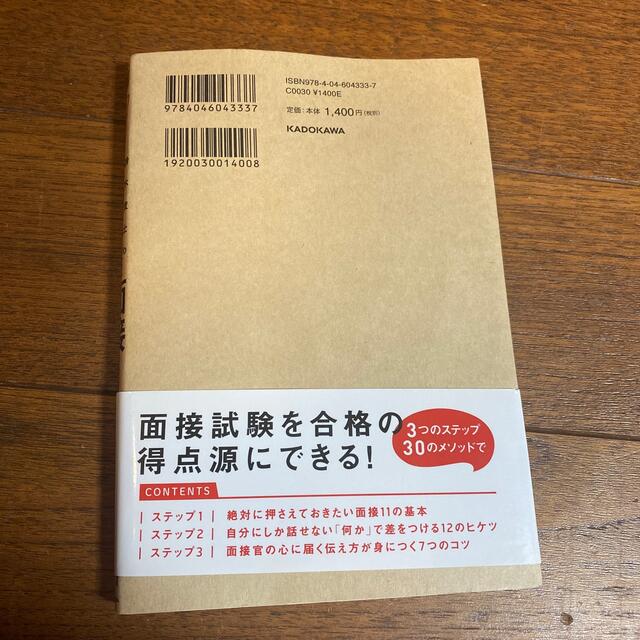 ９割受かる鈴木俊士の公務員試験「面接」の完全攻略法 エンタメ/ホビーの本(資格/検定)の商品写真