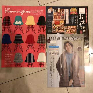 タカシマヤ(髙島屋)のタカシマヤ★高島屋★友の会★ハミングタイム(その他)