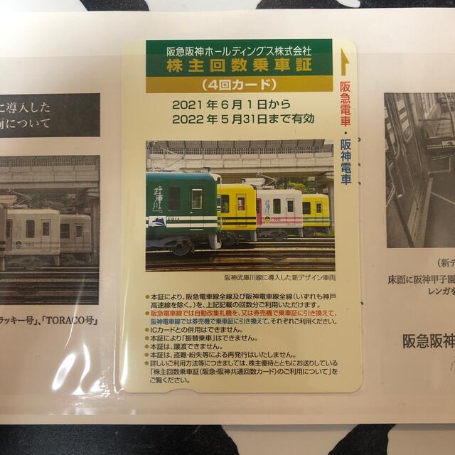 阪急阪神 株主優待 乗車券 4回カード - 乗車券/交通券