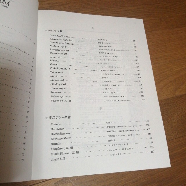 ブライダル・ピアノ・アルバム 結婚披露パ－ティ－のために エンタメ/ホビーの本(楽譜)の商品写真