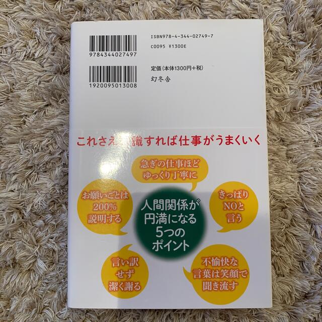 人生で一番役に立つ「言い方」 自律神経を整える エンタメ/ホビーの本(健康/医学)の商品写真