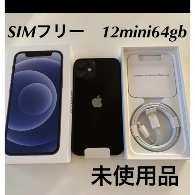 スマホ/家電/カメラiPhone12 mini 64GB SIMフリー　新品未使用　保証付き