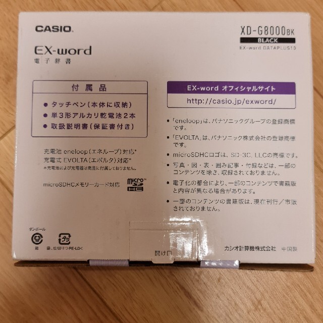 お得なキャンペーンを実施中 CASIO電子辞書 EX-word XD-G8000