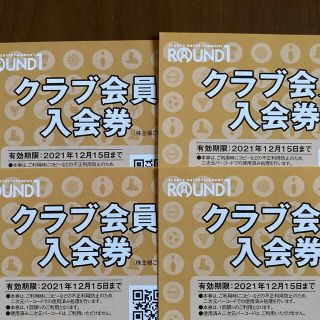 ラウンドワン　クラブ会員入会券４枚(ボウリング場)