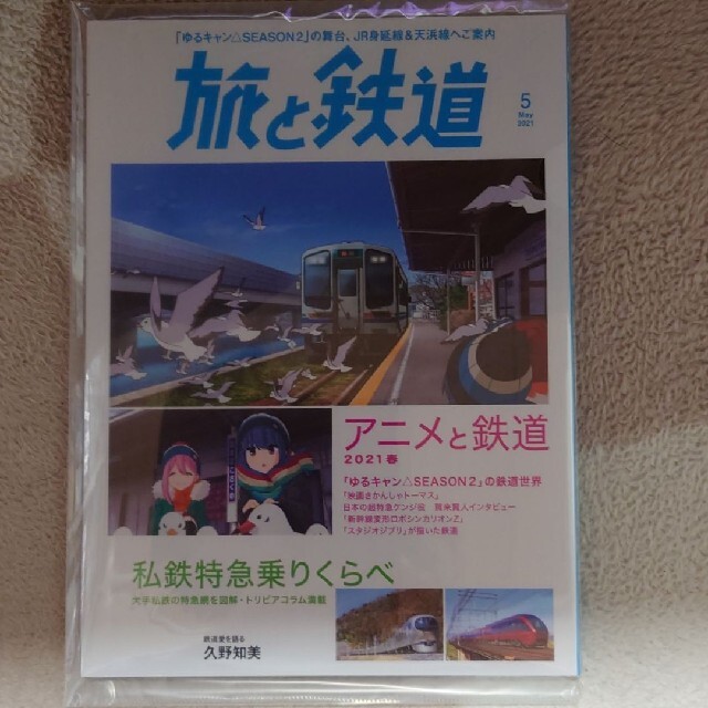 アニメと鉄道 ４冊セットの通販 By 神様 S Shop ラクマ