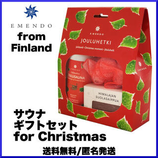 【激レア】 Emendo / サウナギフトセット for Christmas(エッセンシャルオイル（精油）)