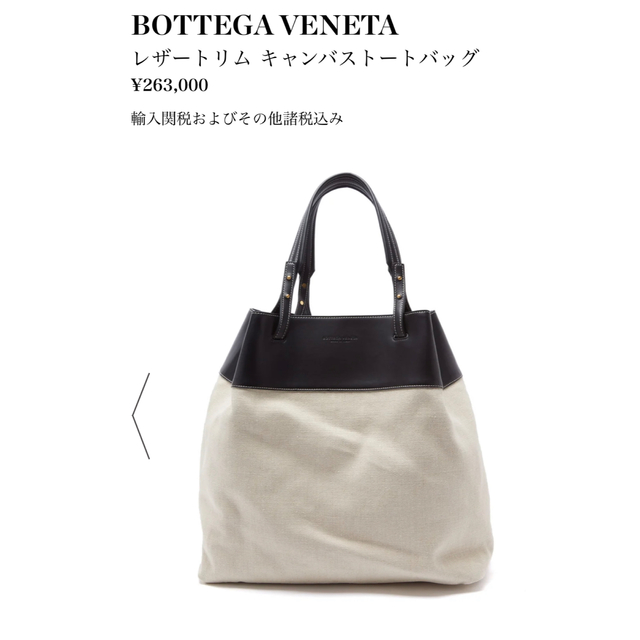 BOTTEGA VENETA レザートリム キャンバストートバッグ