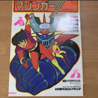 【希少】ロマンアルバム　マジンガーZ 別冊テレビランド増刊(アート/エンタメ)