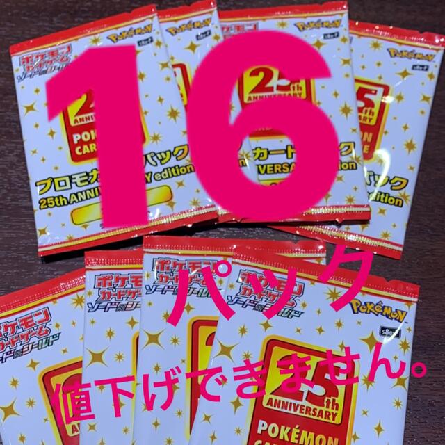 ポケカ 25th anniversary プロモ X16