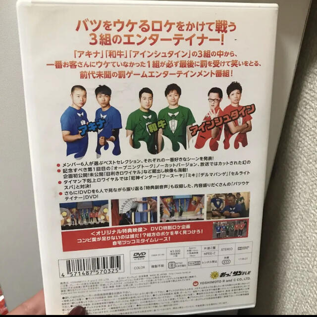 アキナ・和牛・アインシュタインのバツウケテイナーDVD エンタメ/ホビーのタレントグッズ(お笑い芸人)の商品写真