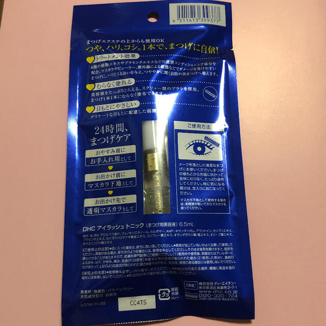 DHC(ディーエイチシー)のDHC アイラッシュトニック(6.5ml) コスメ/美容のスキンケア/基礎化粧品(まつ毛美容液)の商品写真