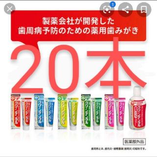 ダイイチサンキョウヘルスケア(第一三共ヘルスケア)のクリーンデンタル20本 ハミガキ粉(歯磨き粉)