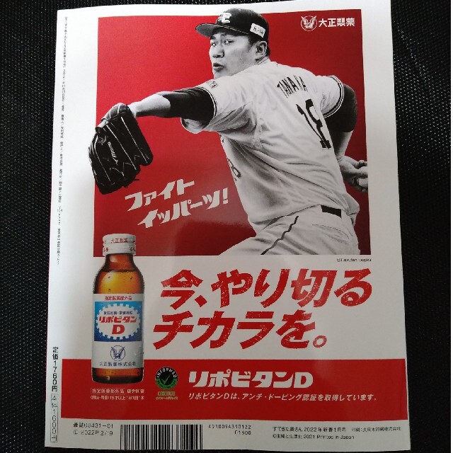 【付録なし】すてきな奥さん 2022年新春1月号 エンタメ/ホビーの雑誌(生活/健康)の商品写真