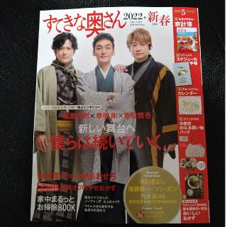 【付録なし】すてきな奥さん 2022年新春1月号(生活/健康)