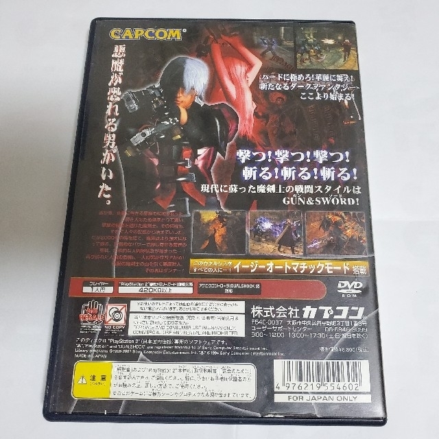 PlayStation2(プレイステーション2)のデビルメイクライ & デビルメイクライ2 PS2 CAPCOM エンタメ/ホビーのゲームソフト/ゲーム機本体(家庭用ゲームソフト)の商品写真