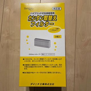 加湿器用 カンタン取替えフィルター FC／RFシリーズ専用 H060516(3コ(その他)