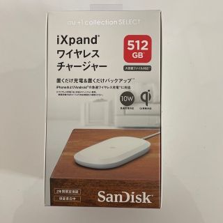 サンディスク(SanDisk)のiXpandワイヤレスチャージャー512GB(バッテリー/充電器)