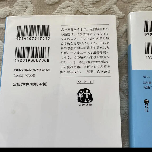 ゼロ、ハチ、ゼロ、ナナ。　太陽の坐る場所　２冊セット エンタメ/ホビーの本(文学/小説)の商品写真