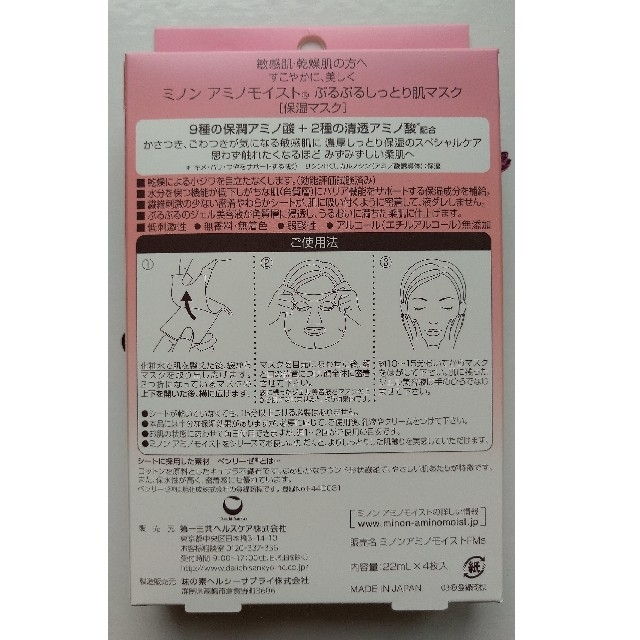 MINON(ミノン)のミノン アミノモイスト ぷるぷるしっとり肌マスク コスメ/美容のスキンケア/基礎化粧品(パック/フェイスマスク)の商品写真