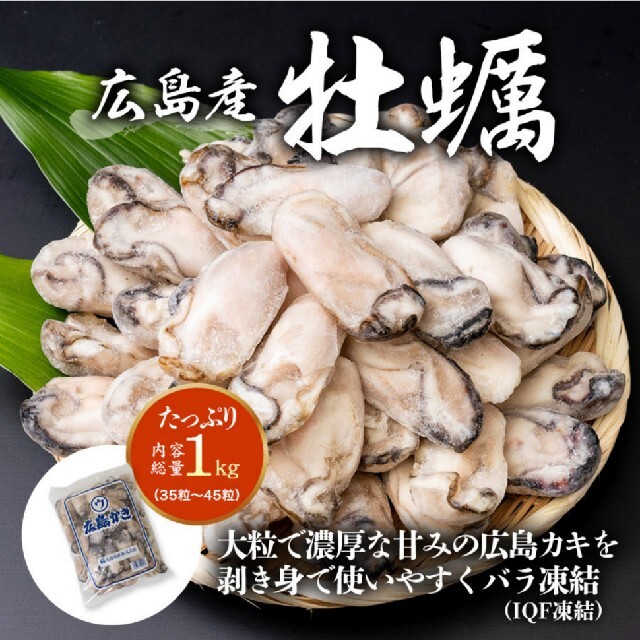 【濃厚な甘み☆】　Lサイズ (35～45粒)( 牡蠣 カキ かき ) 広島県産