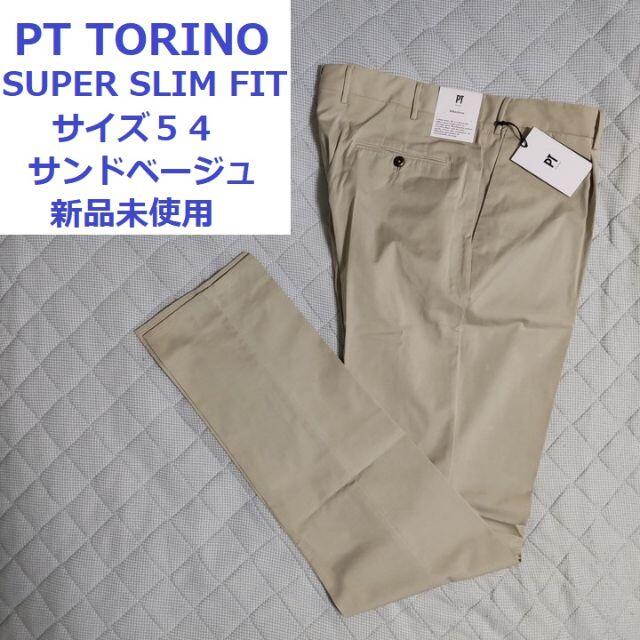 新品 PT TORINO チノパン タイト 細身 パンツ 濃紫 48 Lサイズ