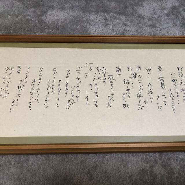 【正規品】【入手困難】雨ニモマケズ 宮沢賢治 手書き草稿 の通販 by aco's shop｜ラクマ