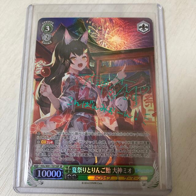 BGS 9.5】ホロライブ 大神ミオ SP ヴァイス-