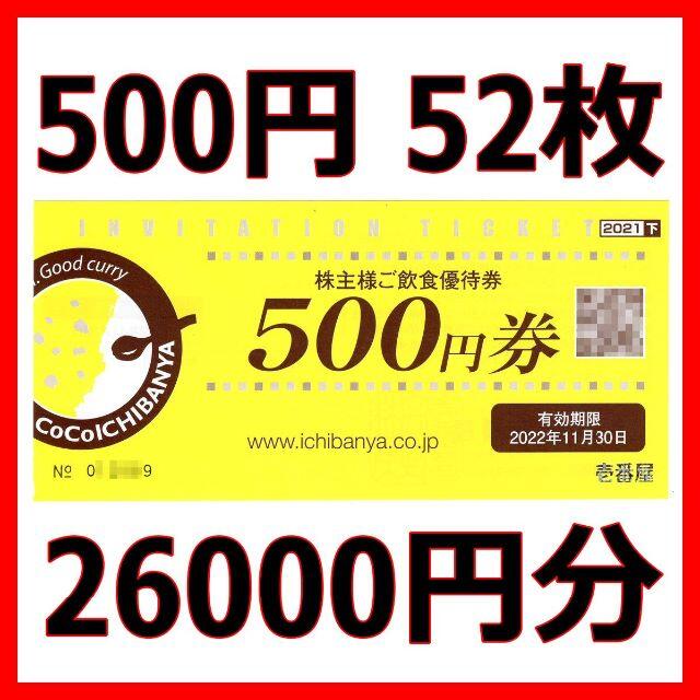 CoCo壱番屋❤️株主優待　3000円分❤️