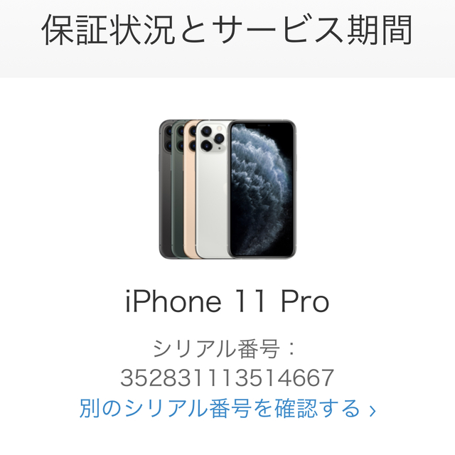 【新品未使用】iPhone11pro64gb 本体SIMフリー残債＆利用制限なし