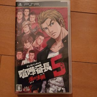 喧嘩番長5～漢の法則～ PSP(携帯用ゲームソフト)