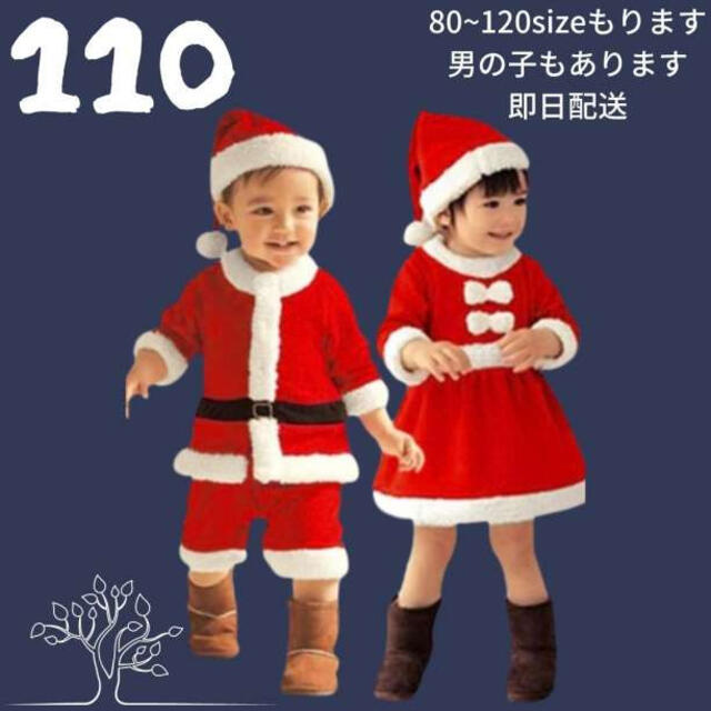 110サイズ 女の子 サンタ キッズ クリスマス コスプレ 衣装 新品 げきかわ キッズ/ベビー/マタニティのキッズ服女の子用(90cm~)(ワンピース)の商品写真