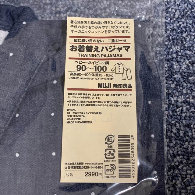 MUJI (無印良品)(ムジルシリョウヒン)の新品 未使用 パジャマ 長袖 90㎝ 100㎝ 無印 キッズ ベビー キッズ/ベビー/マタニティのキッズ服男の子用(90cm~)(パジャマ)の商品写真