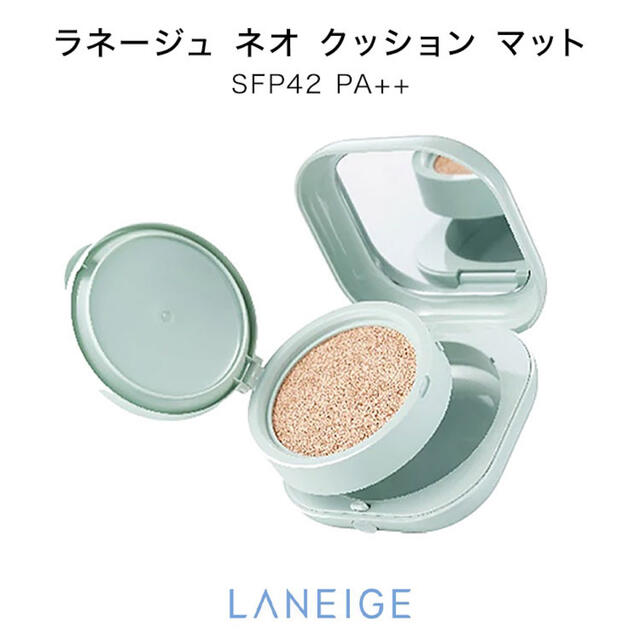 AMOREPACIFIC(アモーレパシフィック)の新品未使用 ラネージュ ネオクッションマット 21Nベージュ 本体のみ コスメ/美容のベースメイク/化粧品(ファンデーション)の商品写真