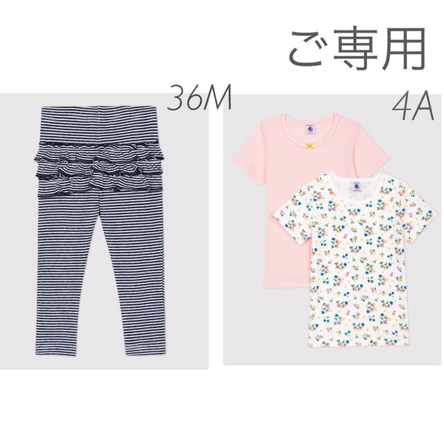 ⭐︎ご専用⭐︎ 新品未使用  プチバトー  おまとめ  36m  4ans