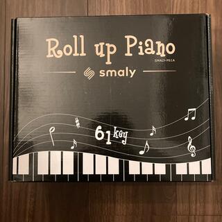 スマリー　ロールアップピアノ(電子ピアノ)